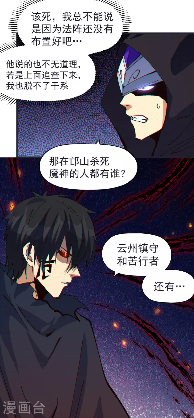 第209话 乌鸦反水 第43页