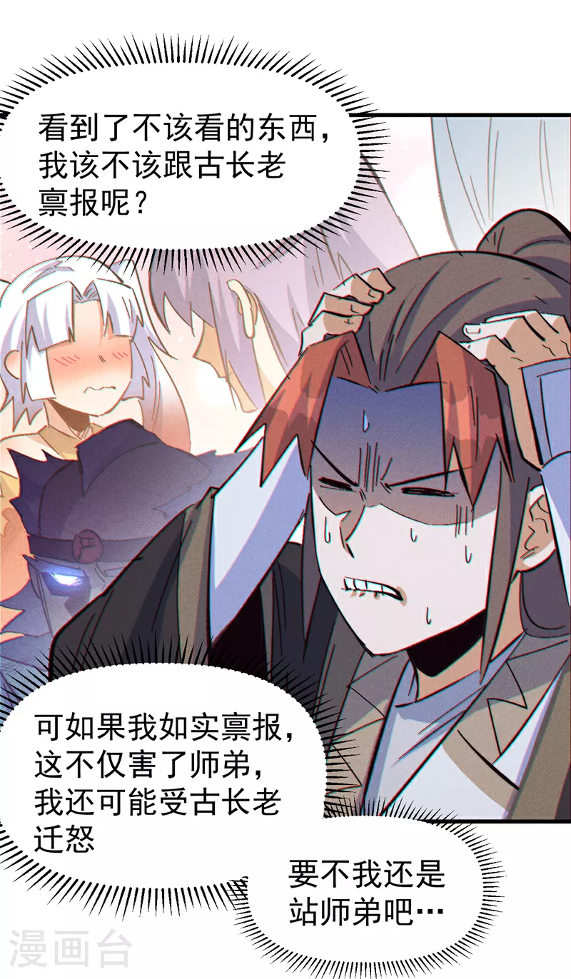 第207话 容器 第3页