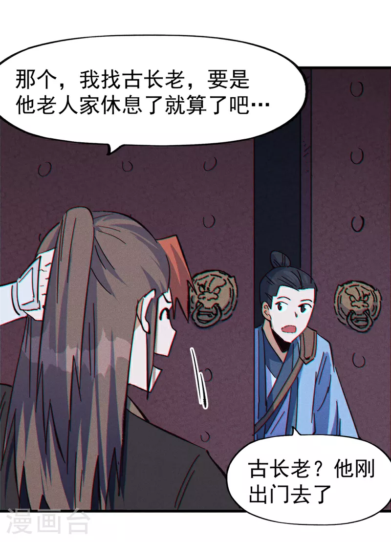 第207话 容器 第5页
