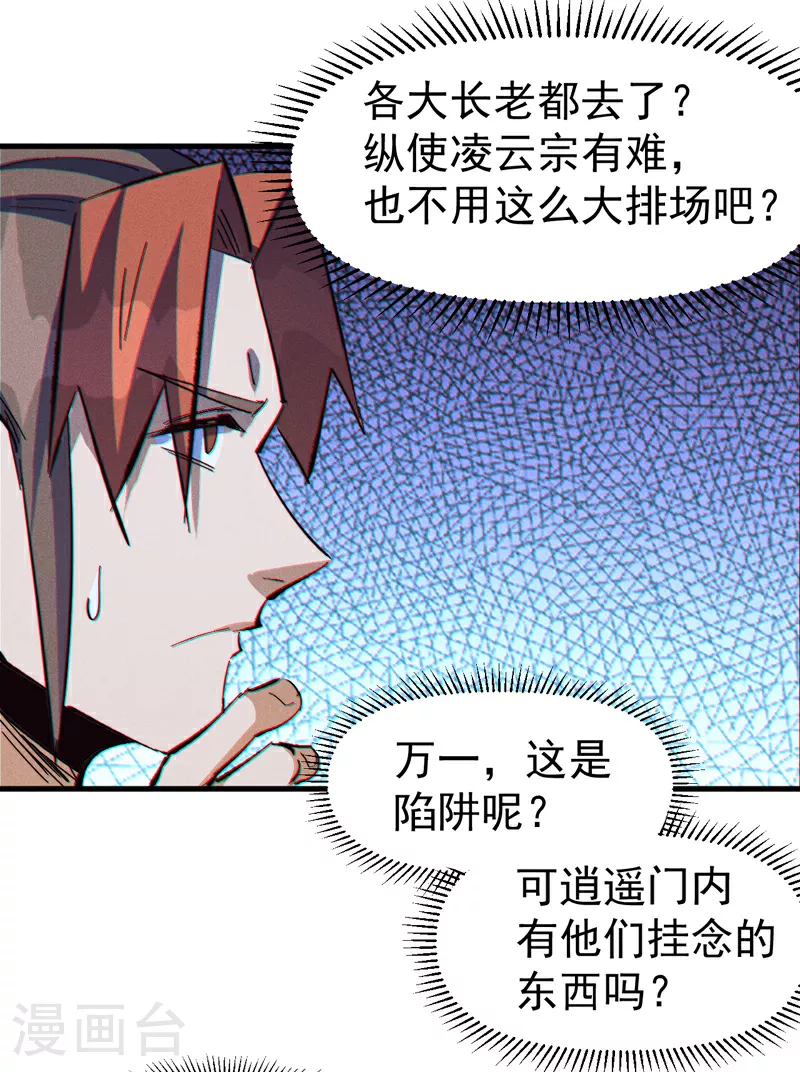 第207话 容器 第7页