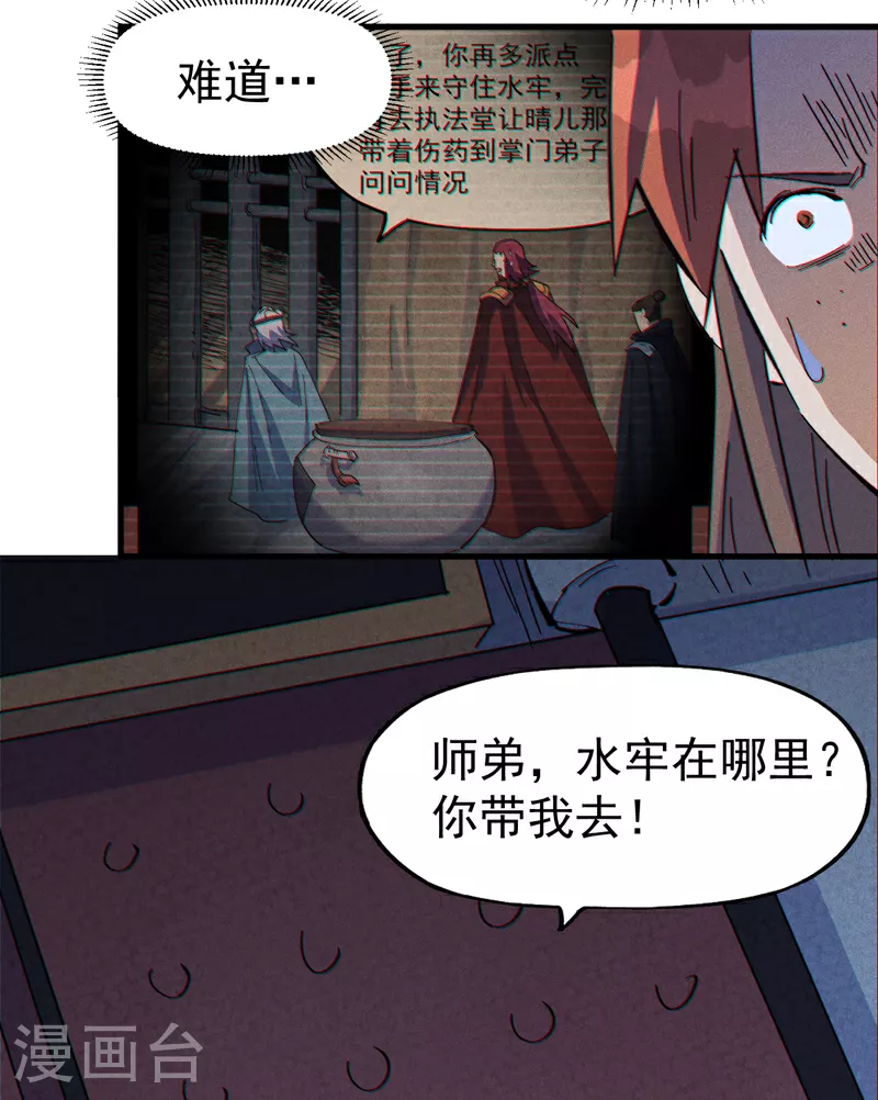第207话 容器 第8页