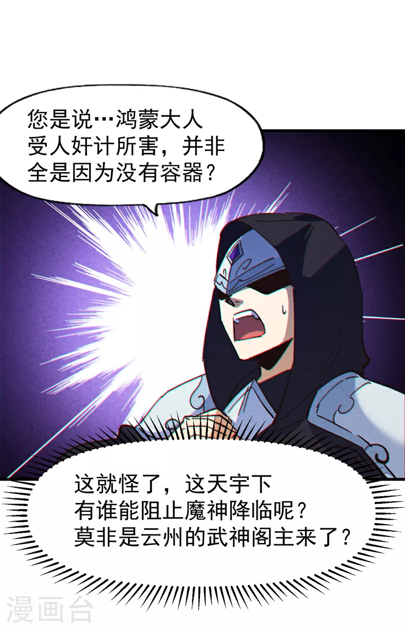 第207话 容器 第33页