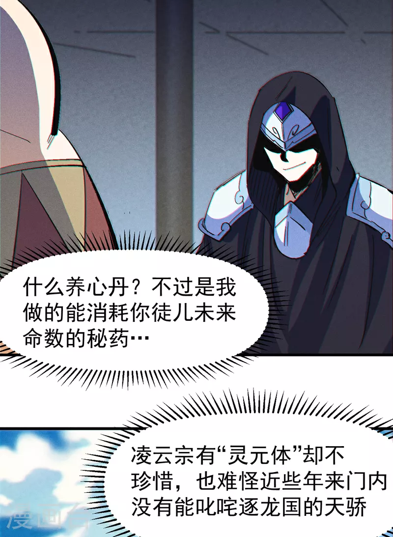 第207话 容器 第45页