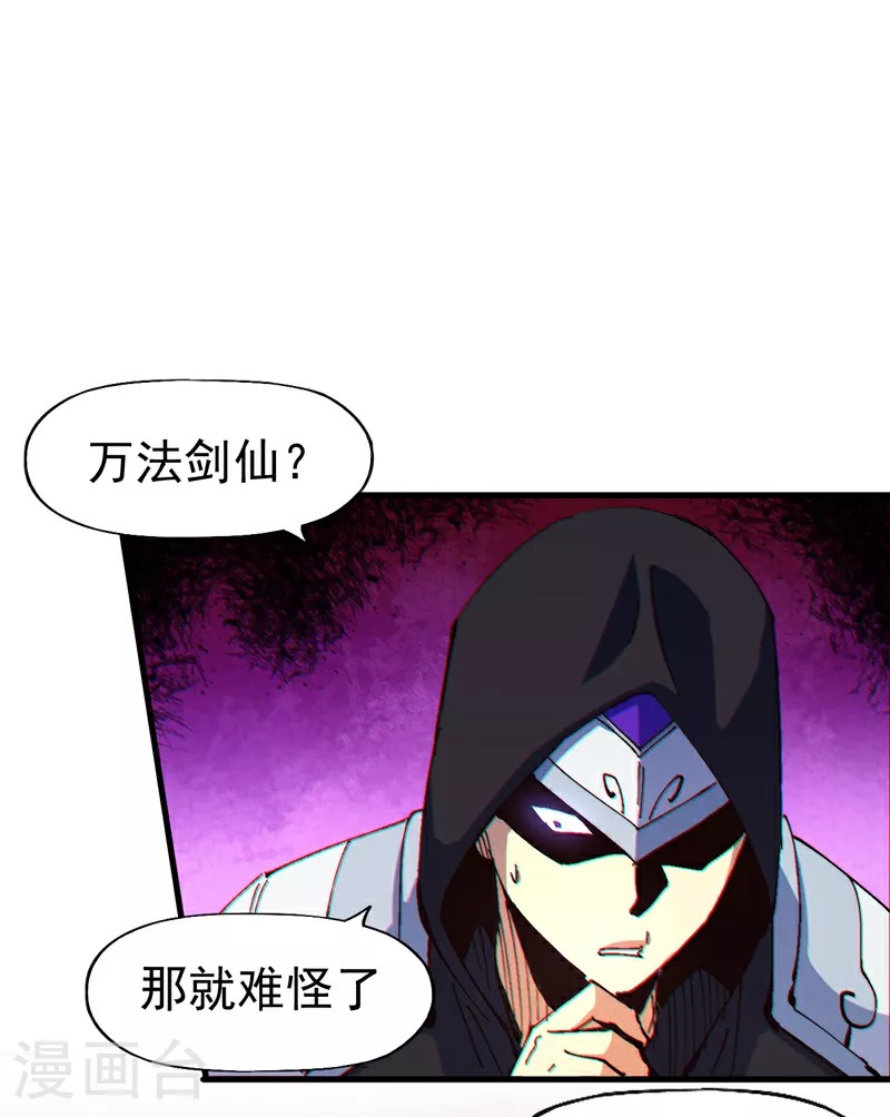 第210话 宗主野望 第2页