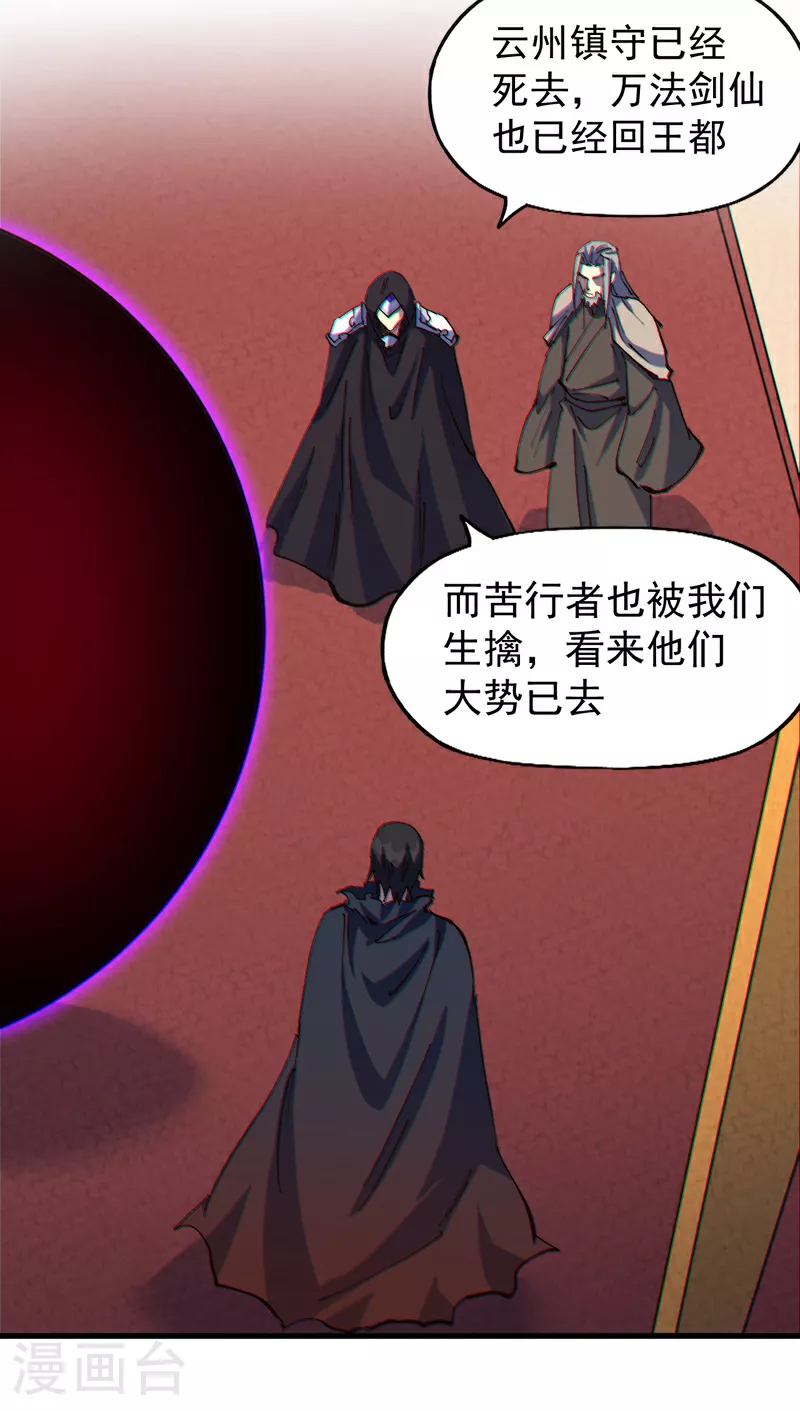 第210话 宗主野望 第3页