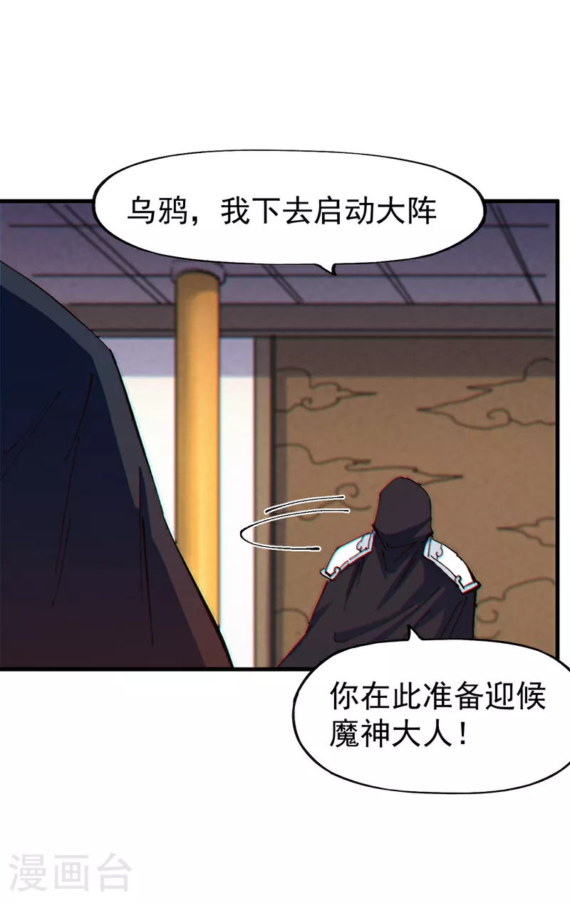 第210话 宗主野望 第4页