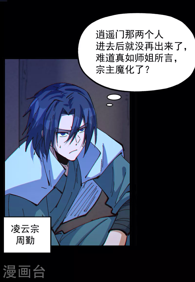 第210话 宗主野望 第7页
