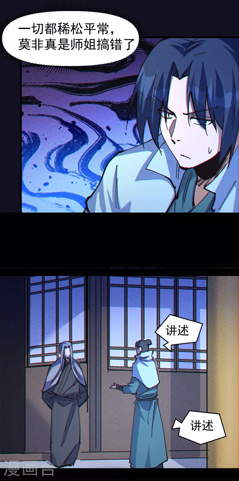 第210话 宗主野望 第9页