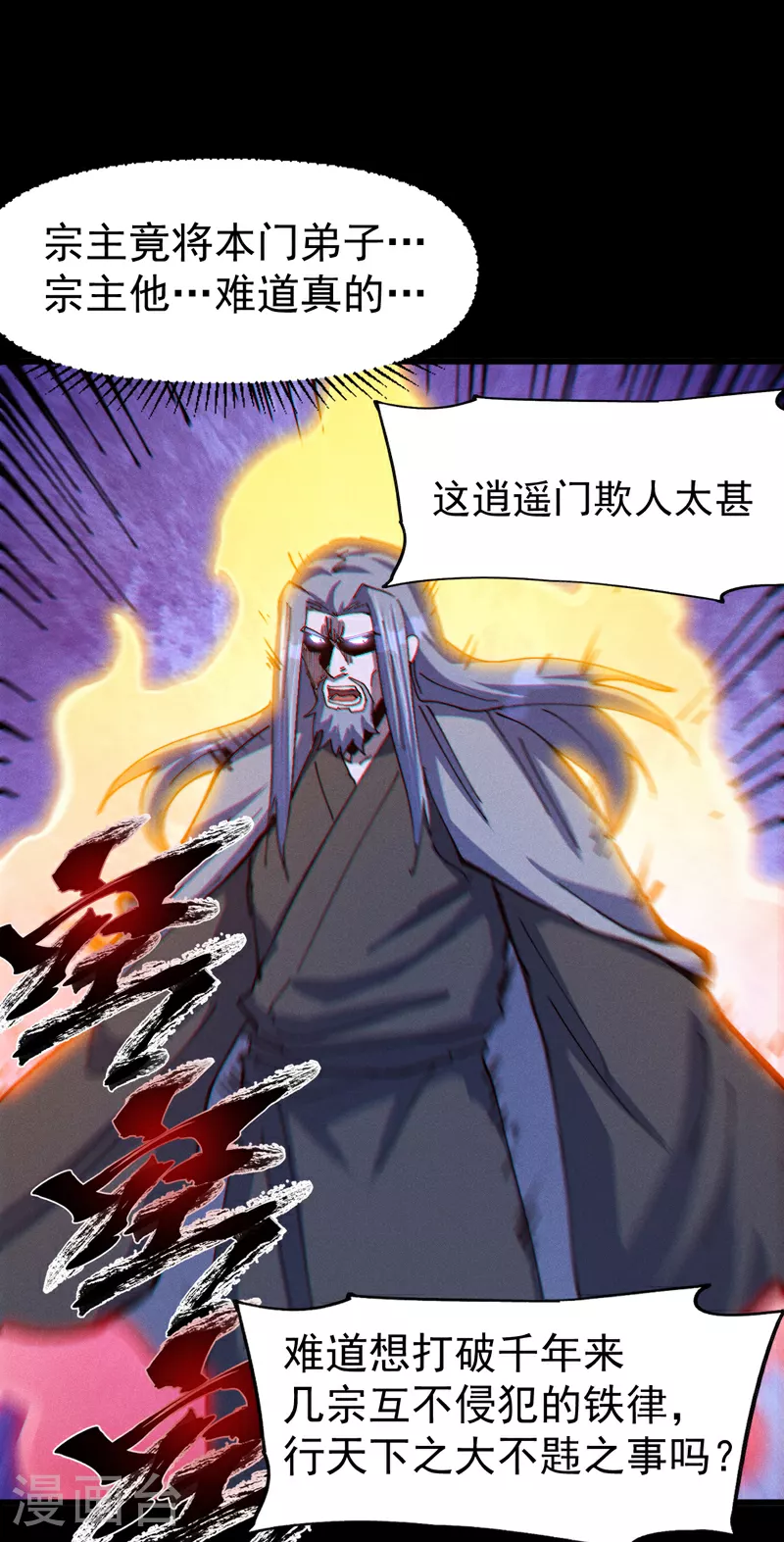 第210话 宗主野望 第12页
