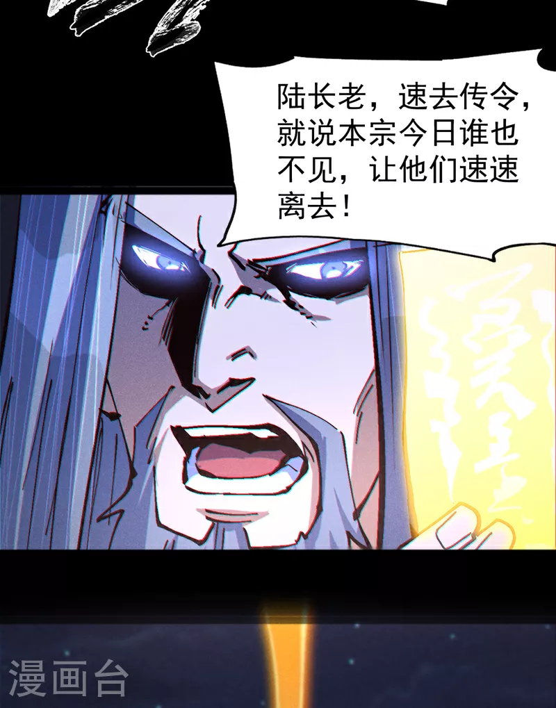 第210话 宗主野望 第13页