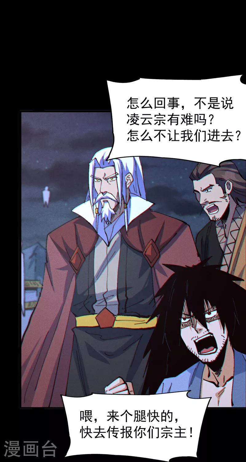 第210话 宗主野望 第16页