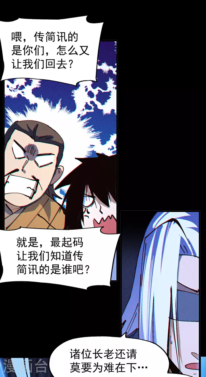 第210话 宗主野望 第19页