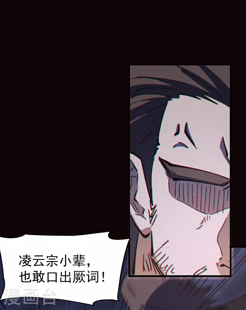 第210话 宗主野望 第21页