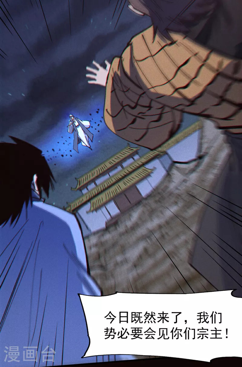第210话 宗主野望 第22页
