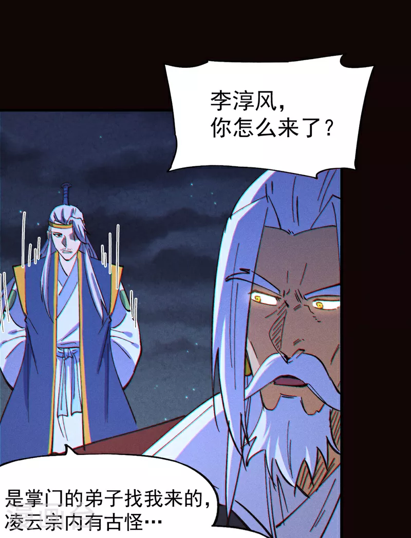 第210话 宗主野望 第32页