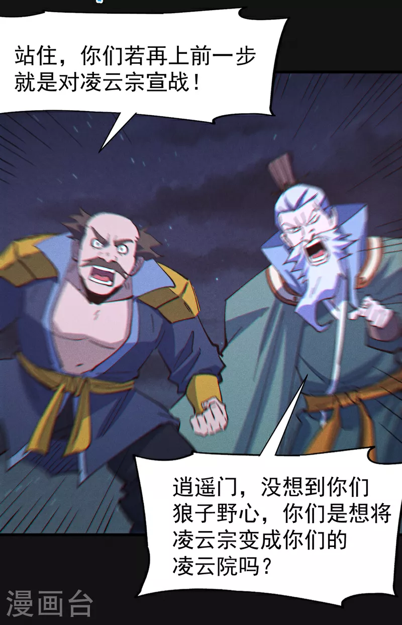 第210话 宗主野望 第37页