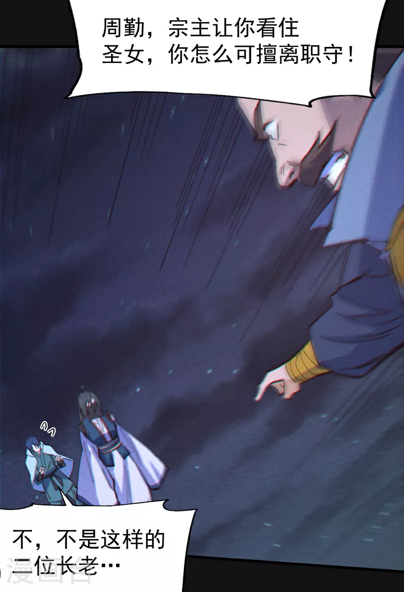 第210话 宗主野望 第41页