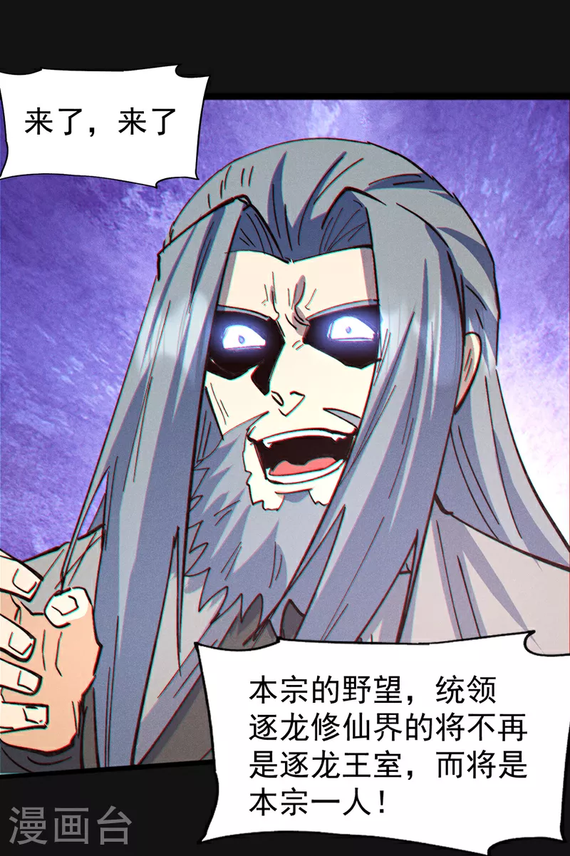 第210话 宗主野望 第44页