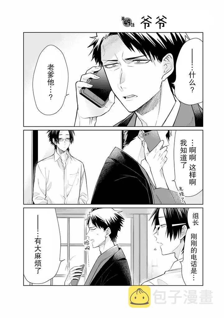 第50话 第1页