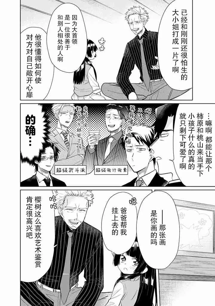 第50话 第8页