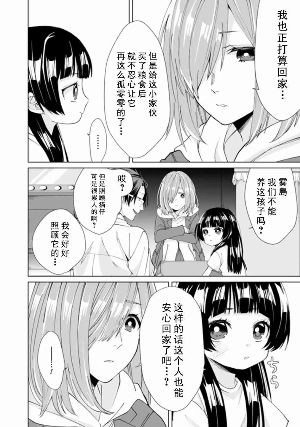 番外篇（7） 第6页