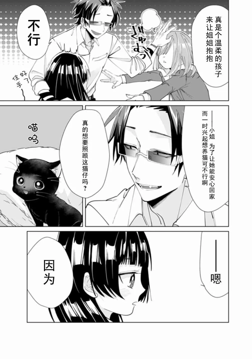 番外篇（7） 第7页