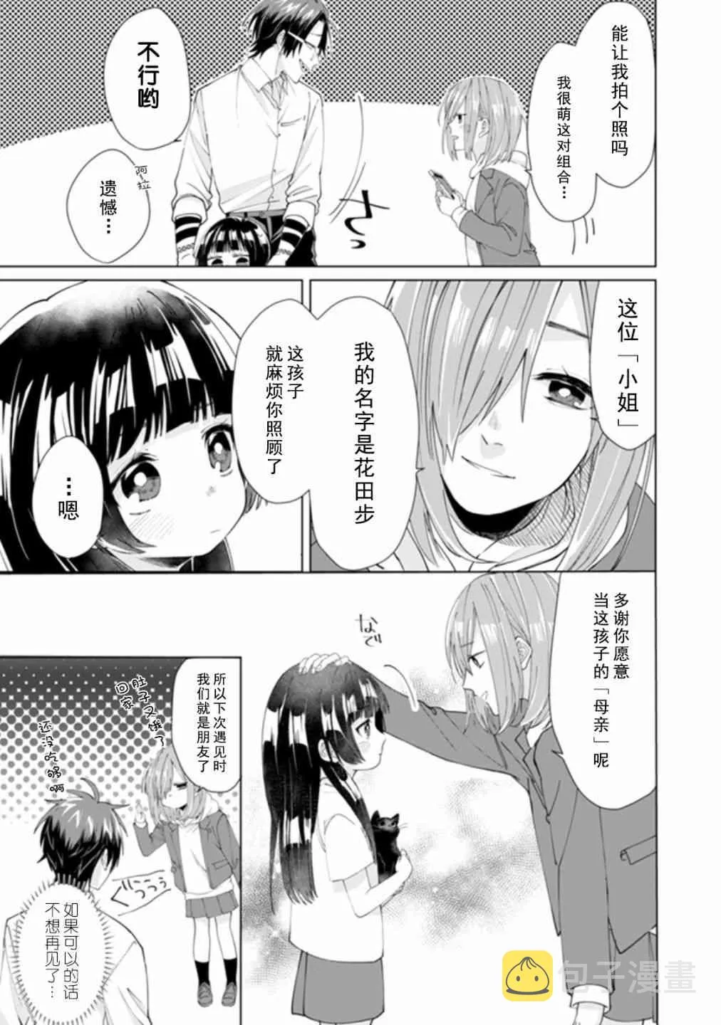 番外篇（7） 第9页