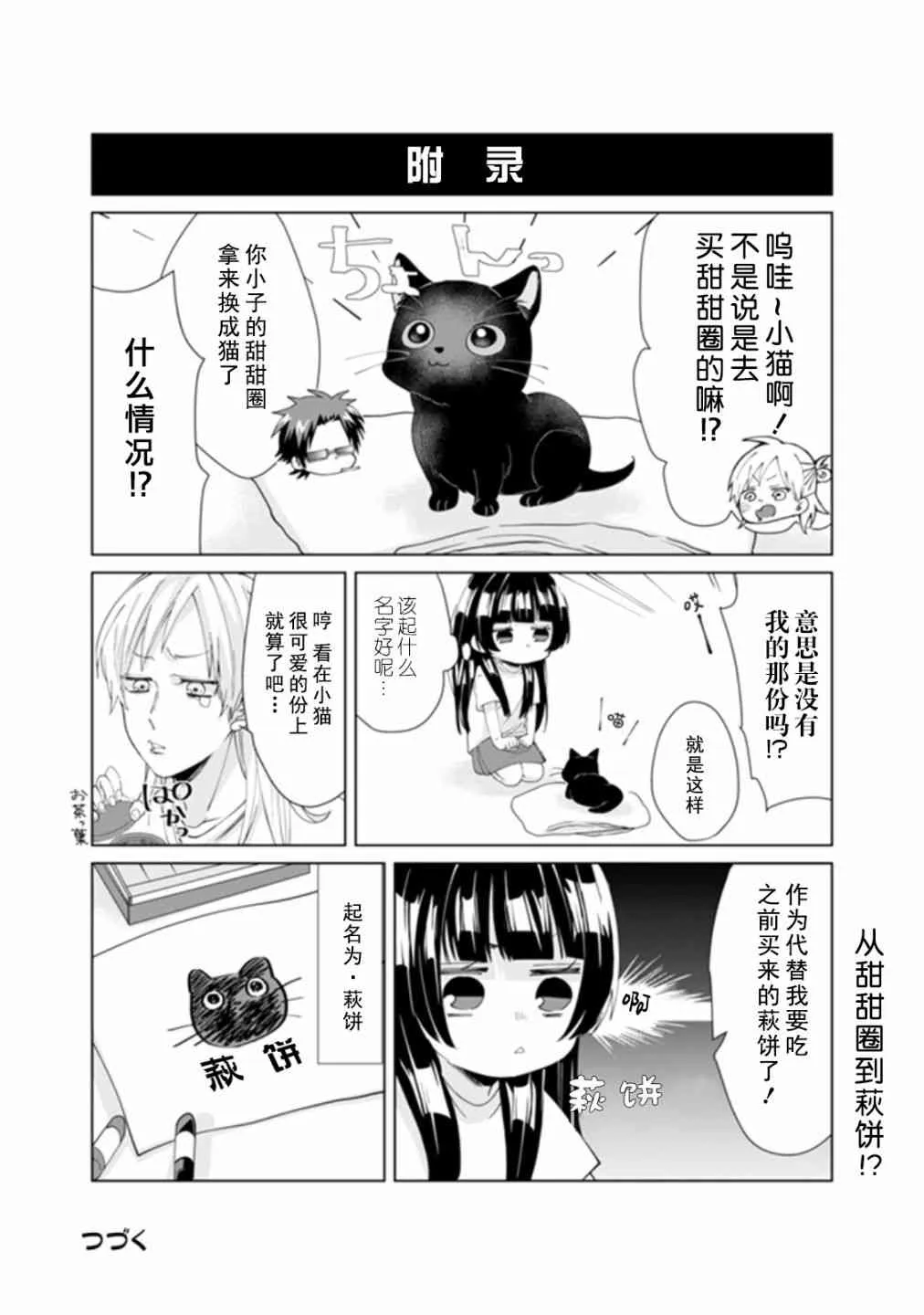 番外篇（7） 第10页