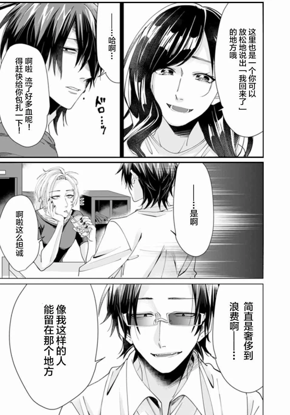 第0话 第7页