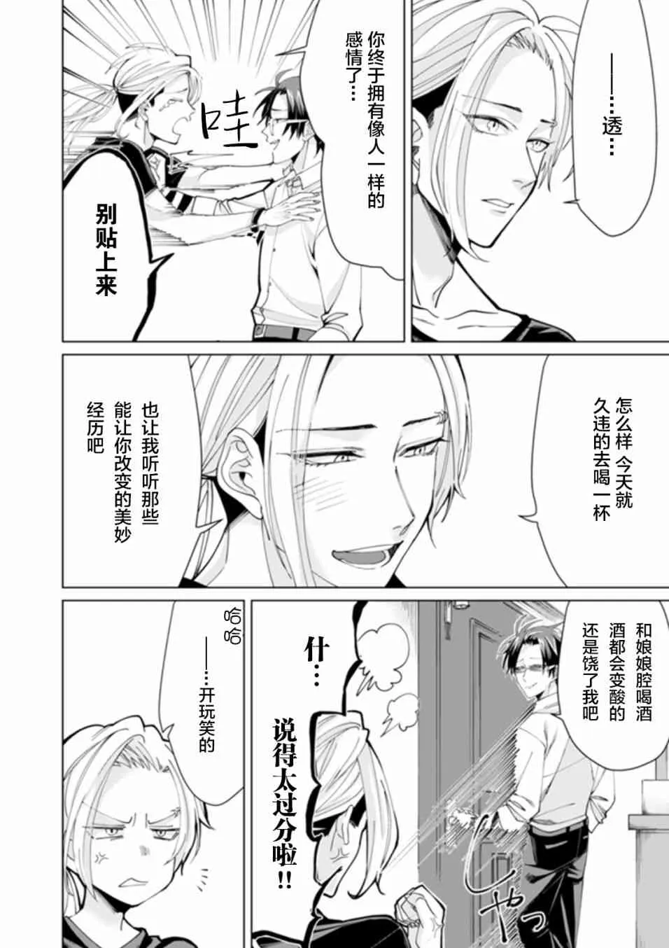 第0话 第8页