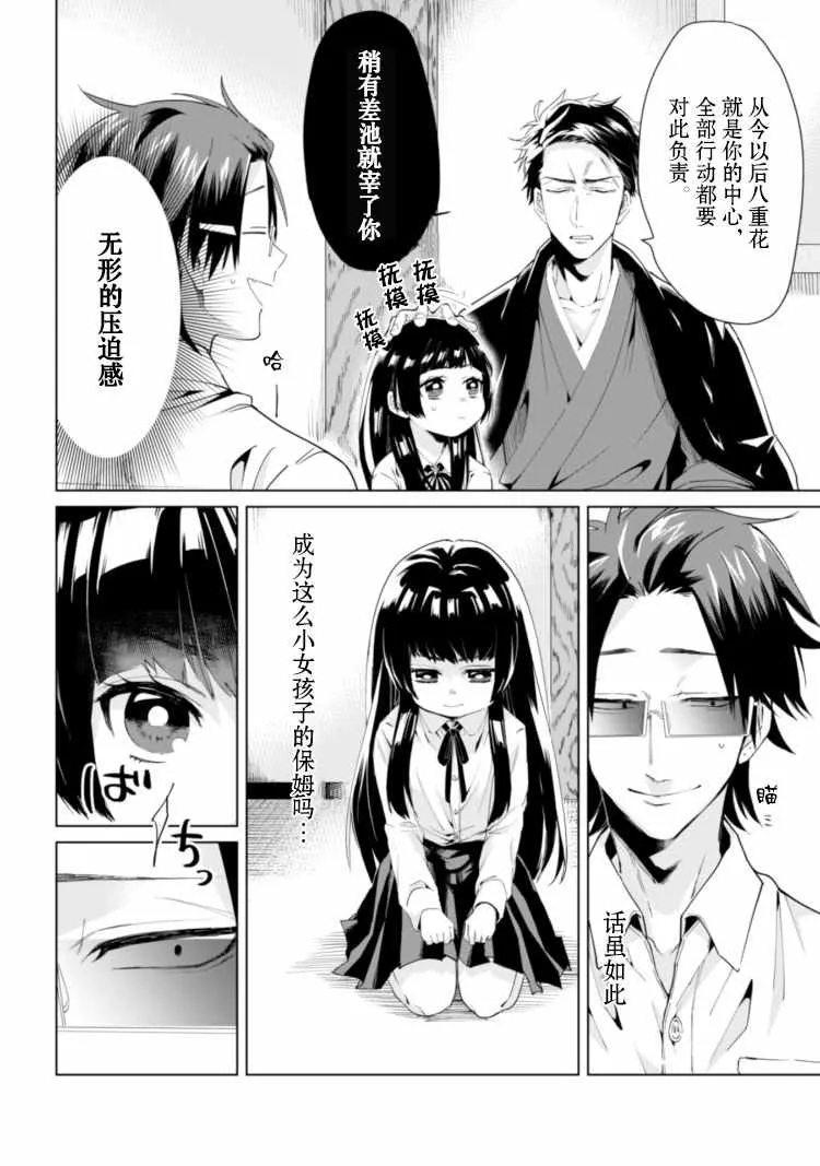 第1话 第9页