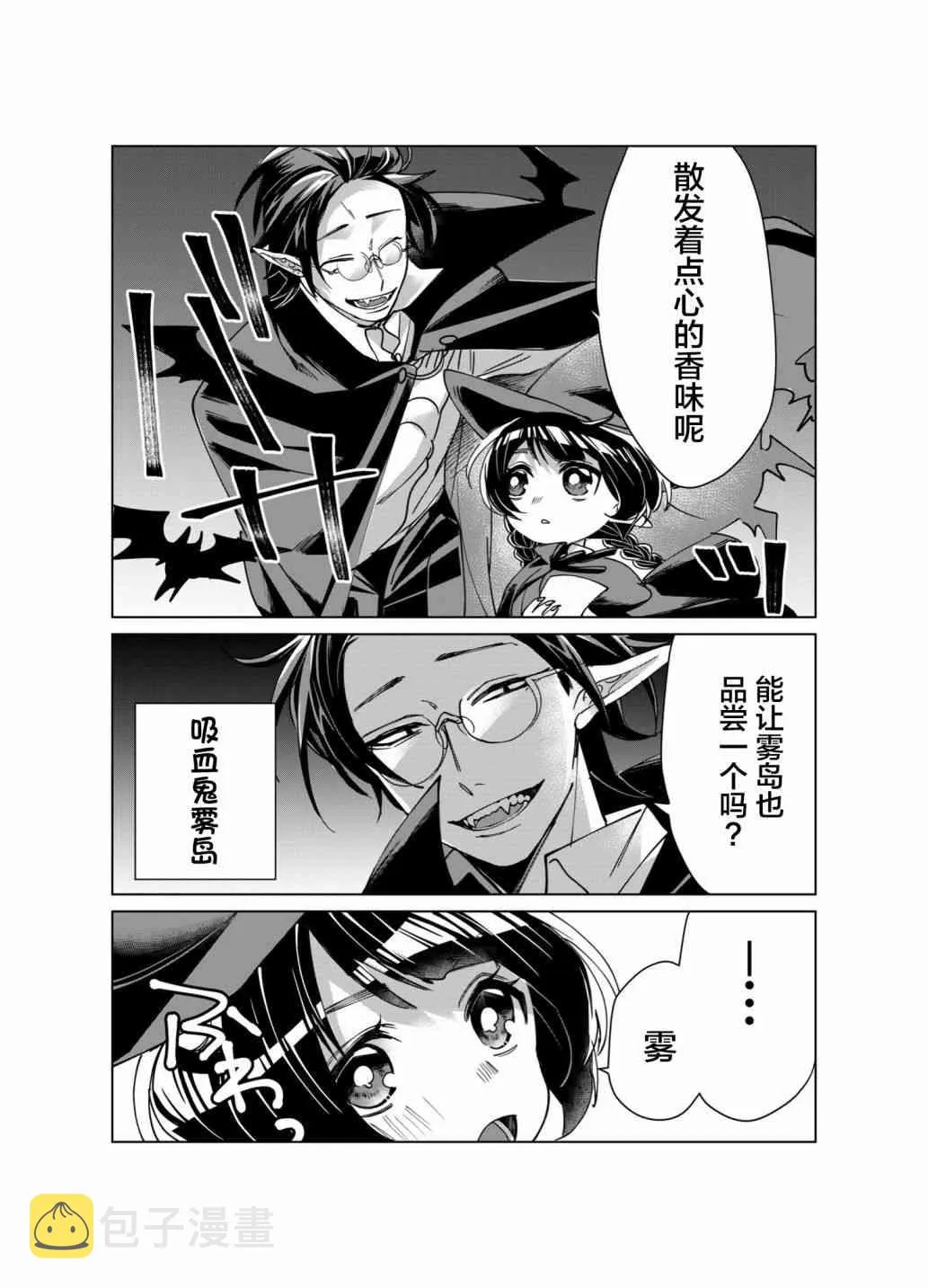 第2话 第3页