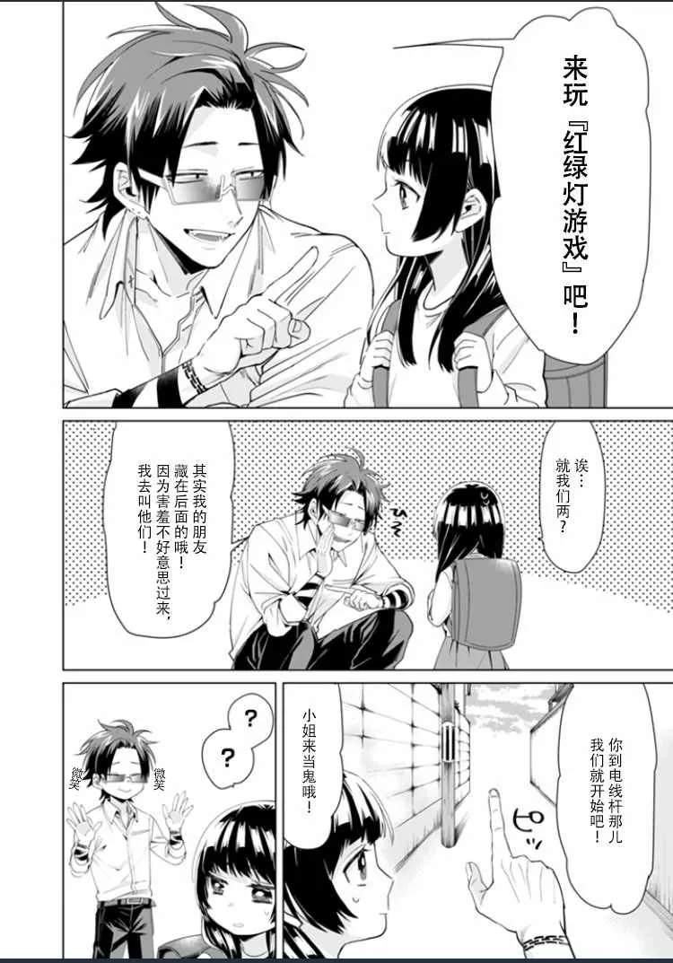 第2话 第6页