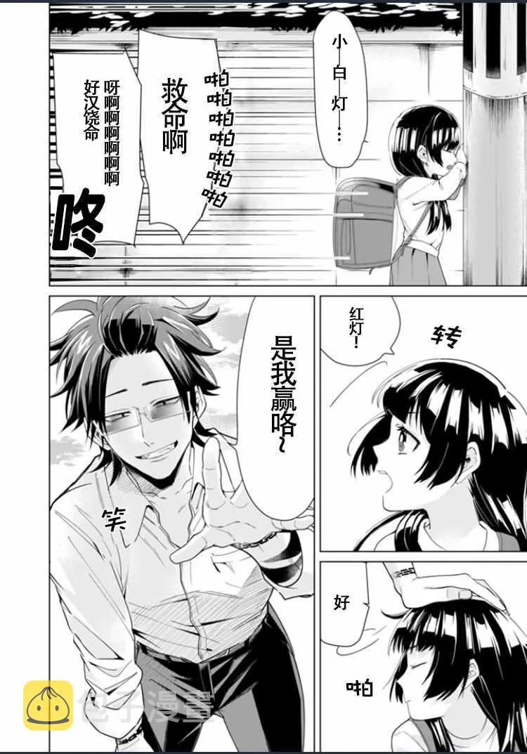 第2话 第8页