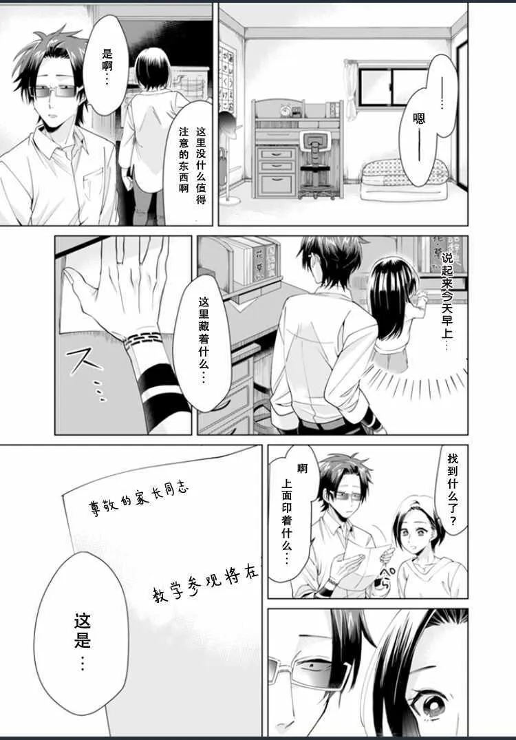 第3话 第9页
