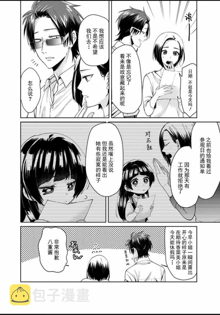 第4话 第2页