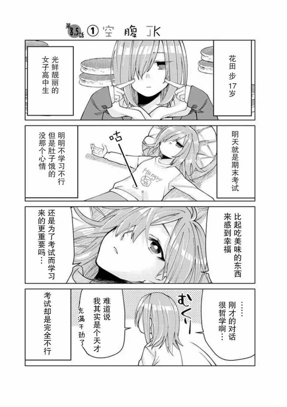 第5话 第2页