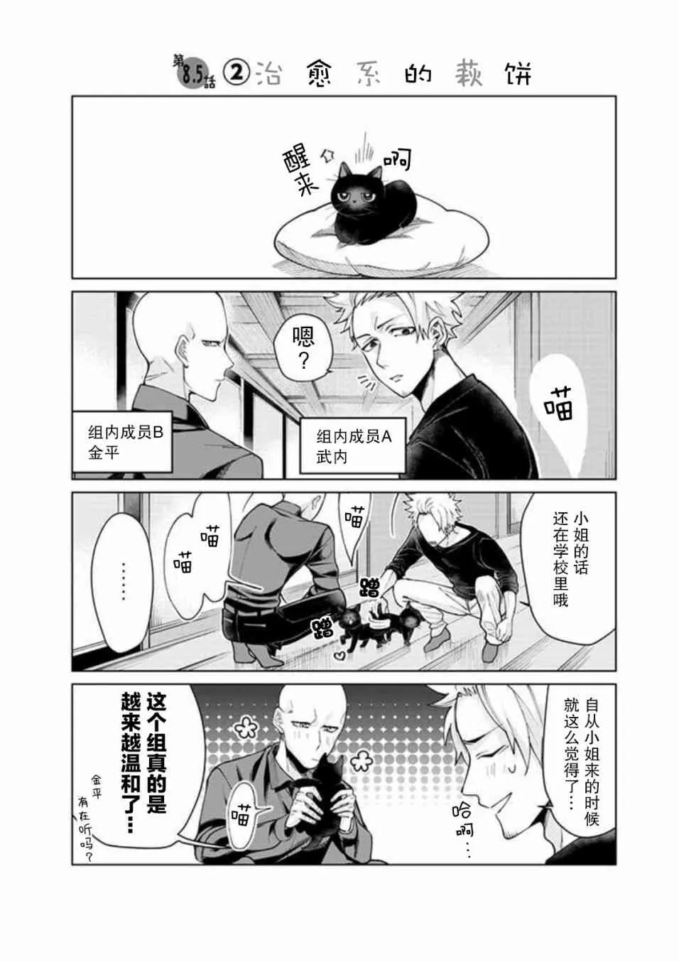 第5话 第3页