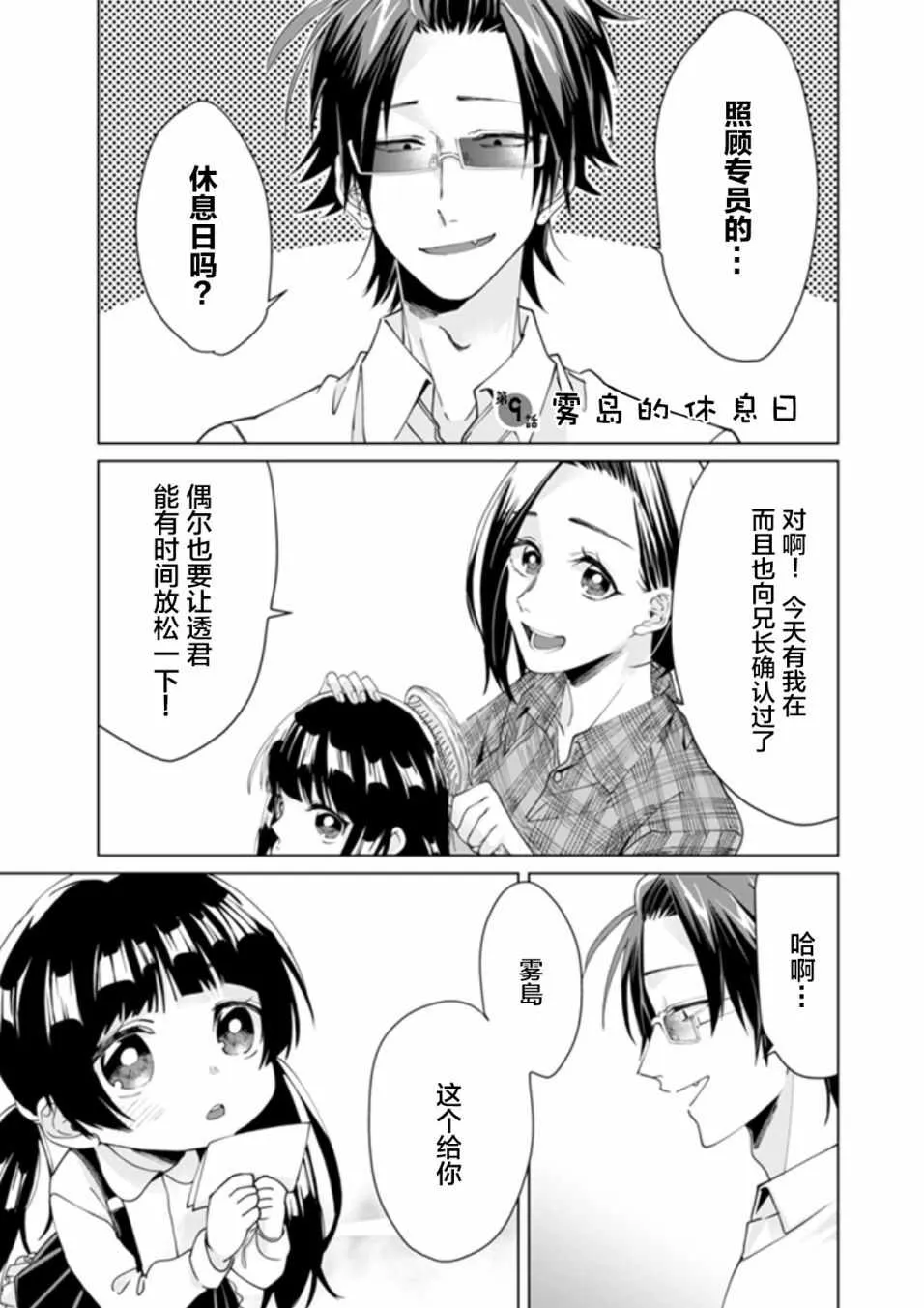第9话 第1页