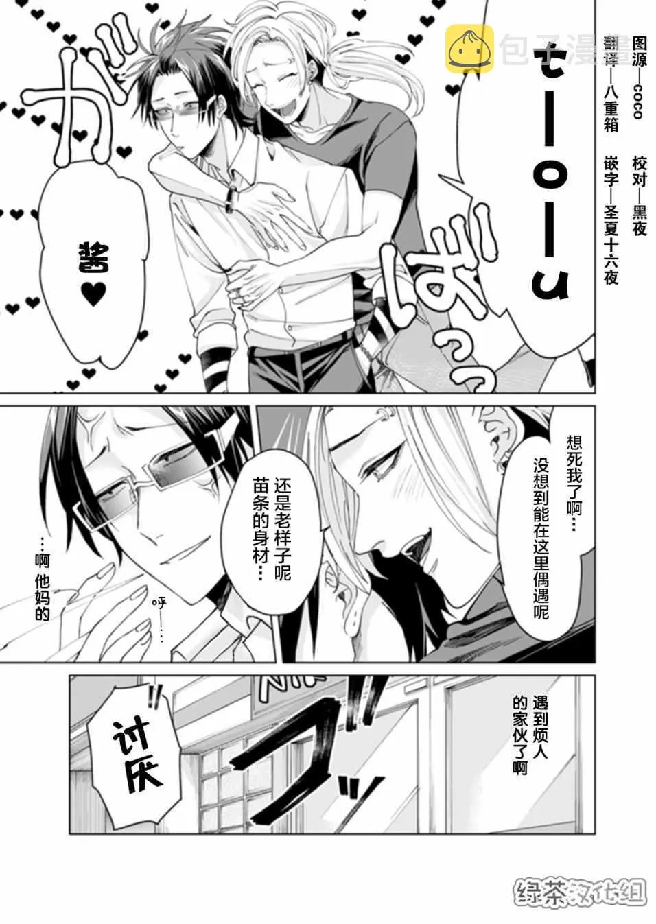 第9话 第3页