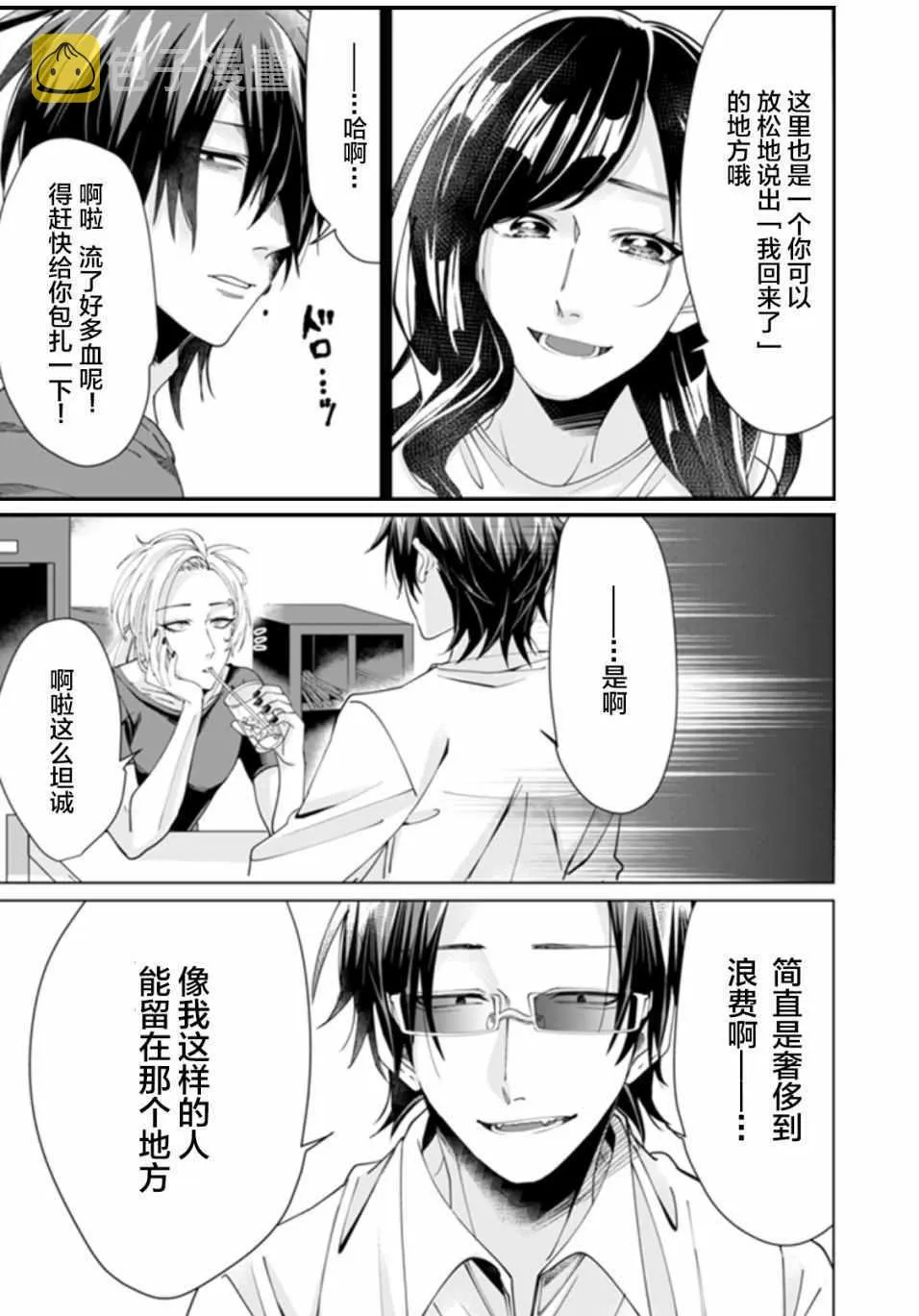 第9话 第7页