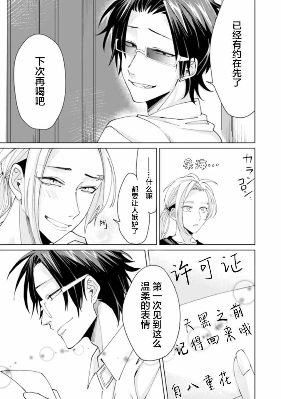 第9话 第9页