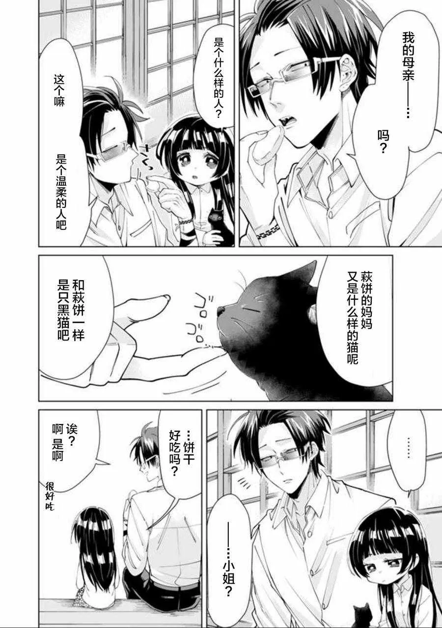 第10话 第2页
