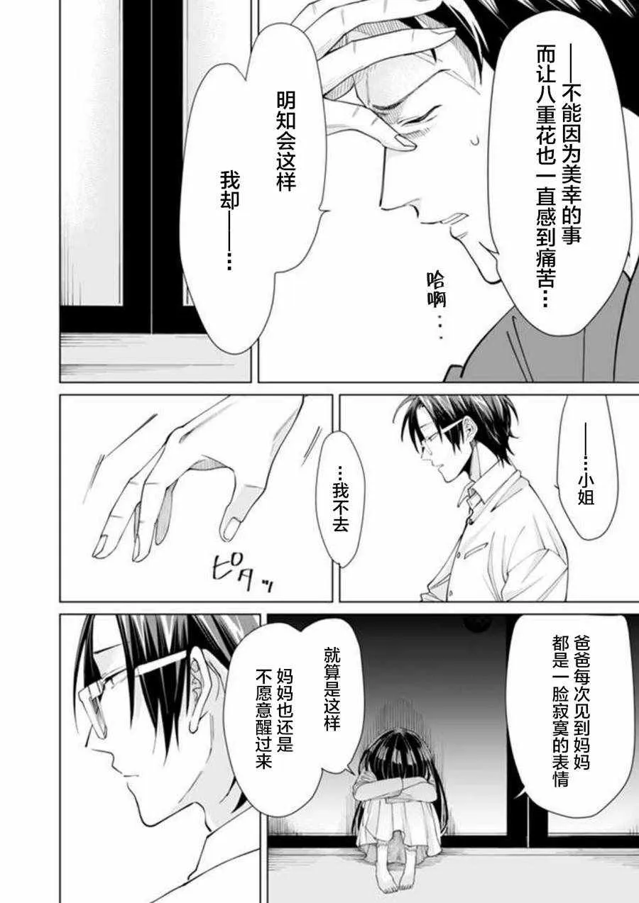 第10话 第8页