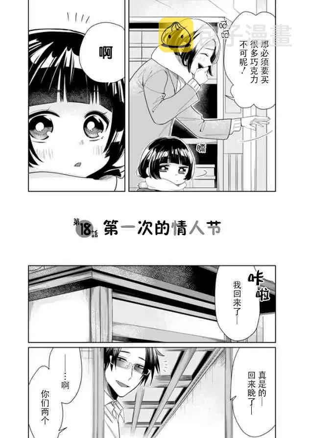 第12.5话 第2页