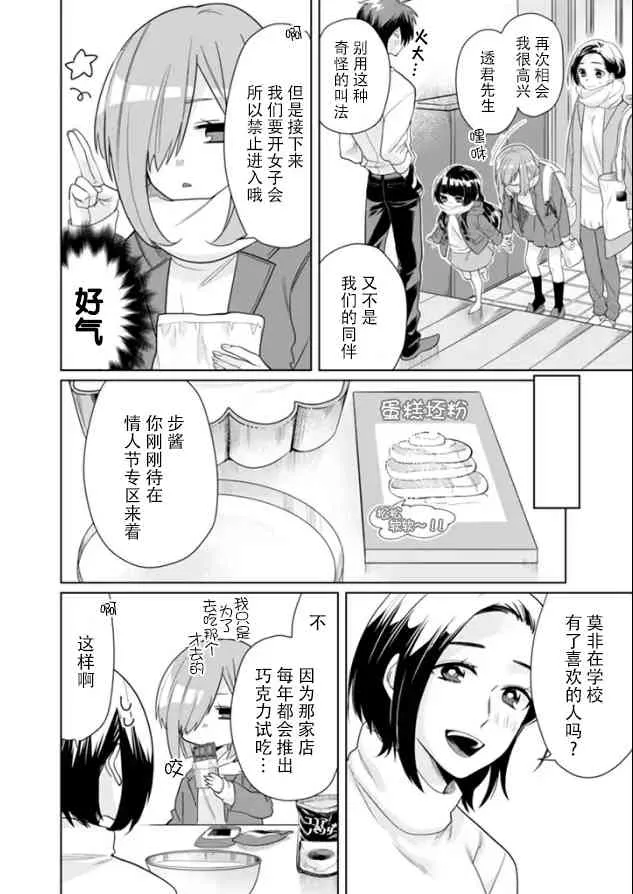 第12.5话 第4页