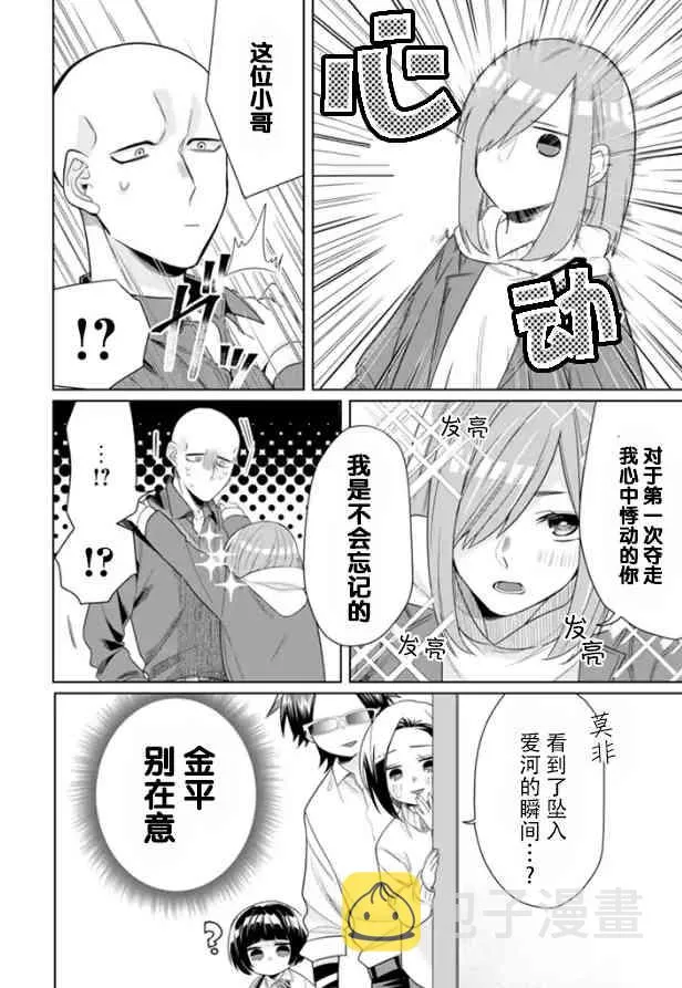 第12.5话 第12页