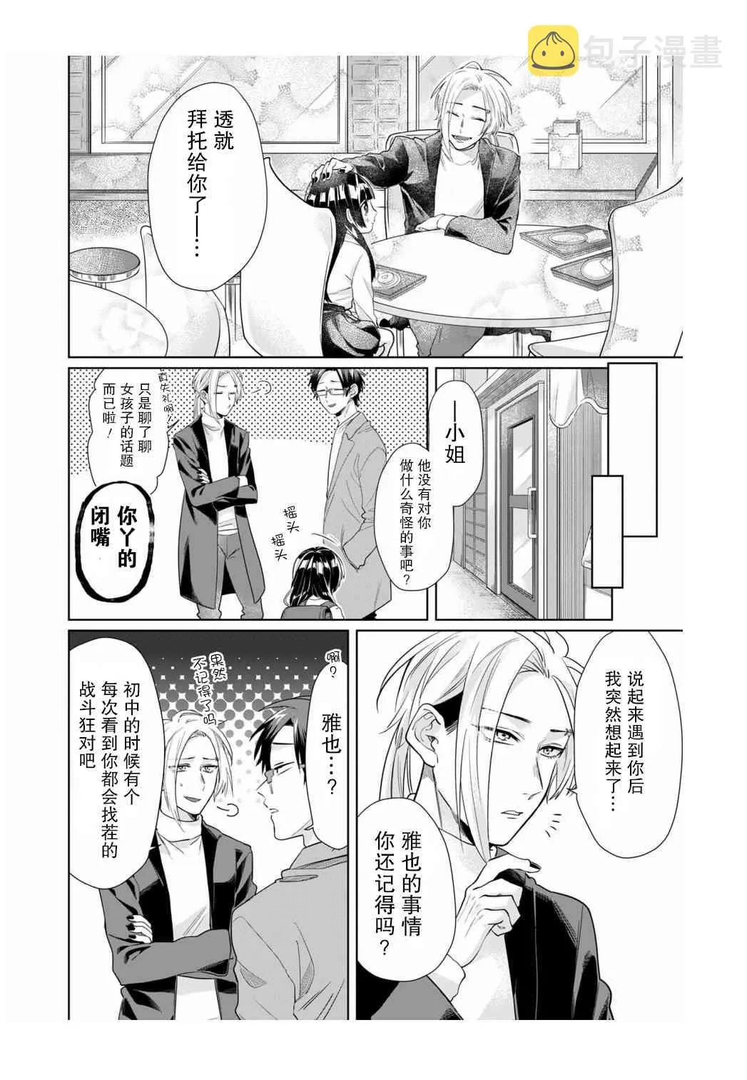 第17话 第8页