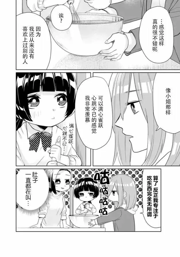 第18话 第6页