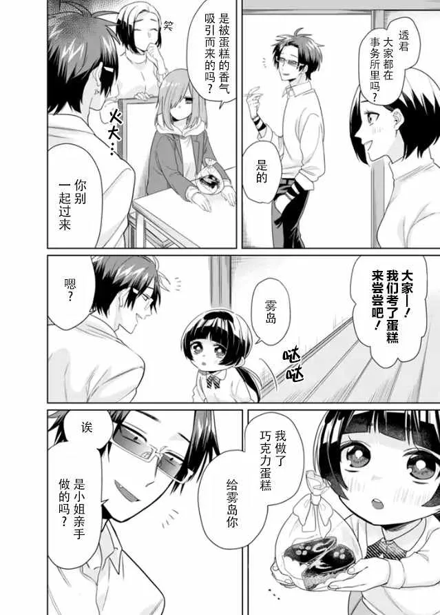 第18话 第8页